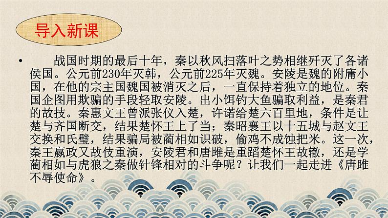 人教版九年级下册语文10 唐雎不辱使命课件第4页