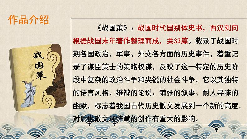 人教版九年级下册语文10 唐雎不辱使命课件第5页