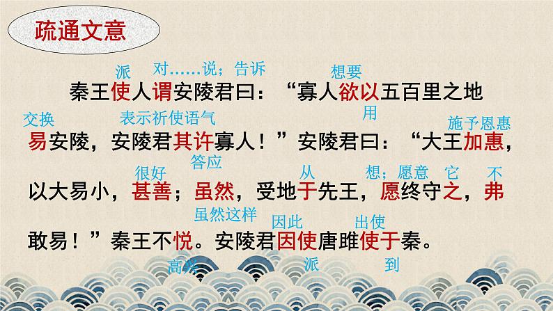 人教版九年级下册语文10 唐雎不辱使命课件第6页