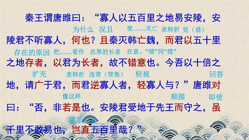 人教版九年级下册语文10 唐雎不辱使命课件第7页