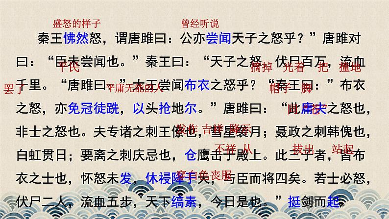 人教版九年级下册语文10 唐雎不辱使命课件第8页