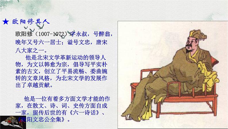 人教部编版七年级下册第12课《卖油翁》课件第3页