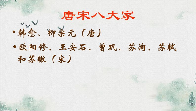 人教部编版七年级下册第12课《卖油翁》课件第4页