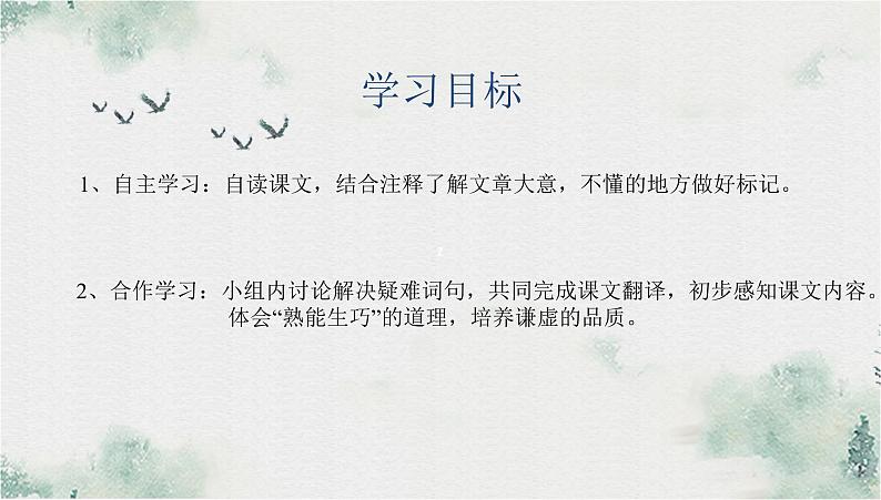 人教部编版七年级下册第12课《卖油翁》课件第5页