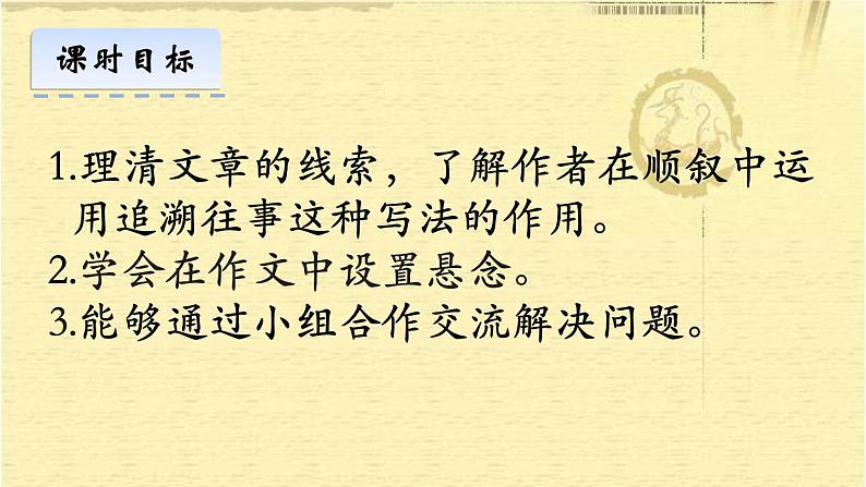 人教部编版七年级下册第14课《驿路梨花》课件04
