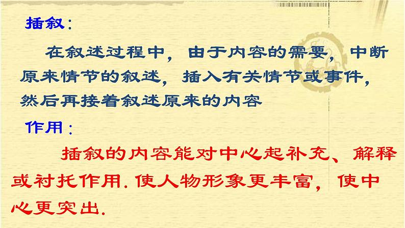 人教部编版七年级下册第14课《驿路梨花》课件07