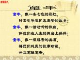 人教部编版语文8年级下册课文第1课社戏课件