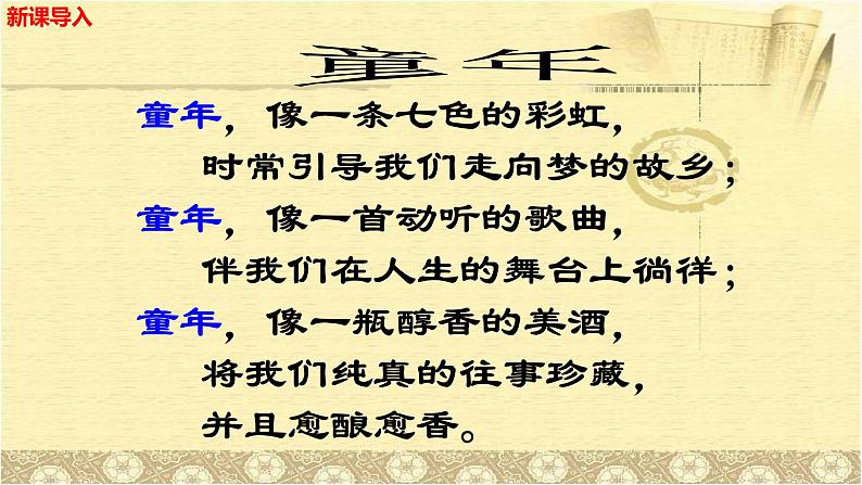 人教部编版语文8年级下册课文第1课社戏课件第1页