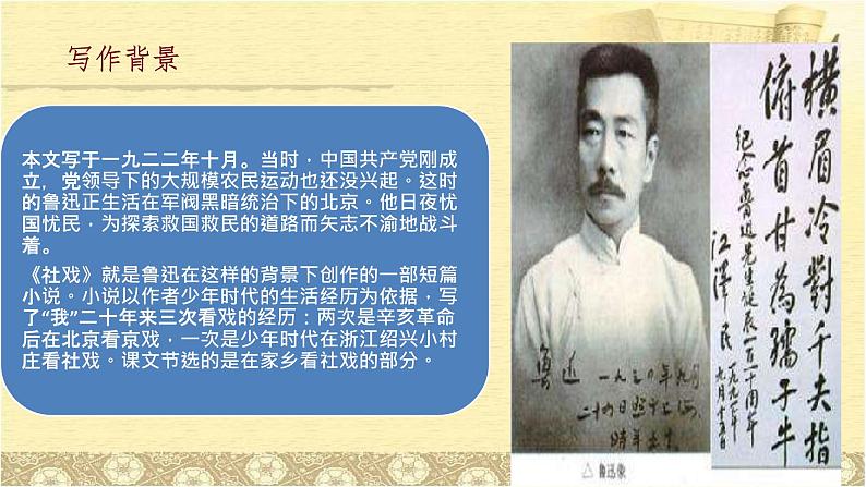 人教部编版语文8年级下册课文第1课社戏课件第3页