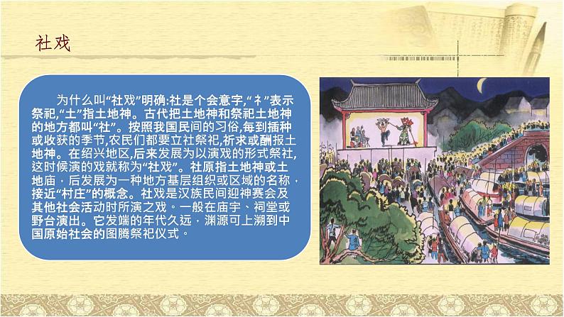 人教部编版语文8年级下册课文第1课社戏课件第4页