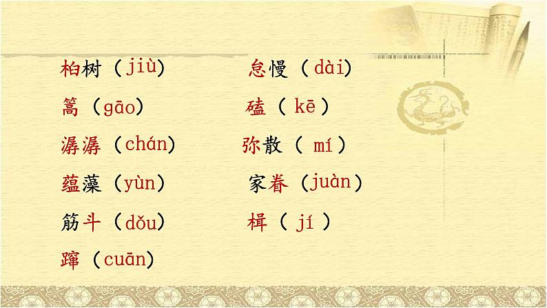 人教部编版语文8年级下册课文第1课社戏课件第8页