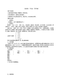 初中17 屈原（节选）优秀学案