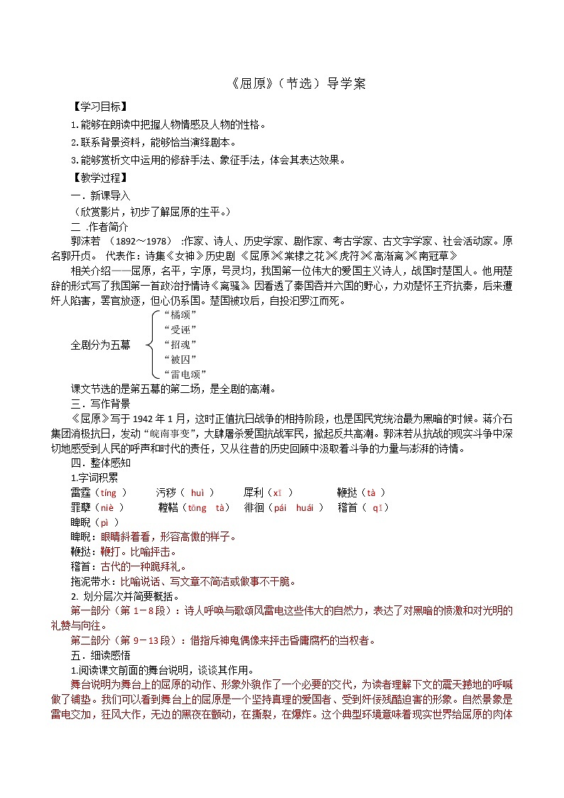 17《屈原》（节选）教师版 学案01