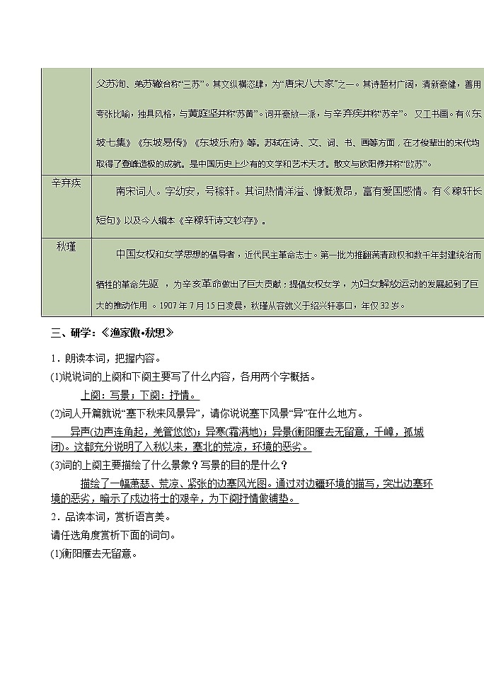 12《词四首》导学案02