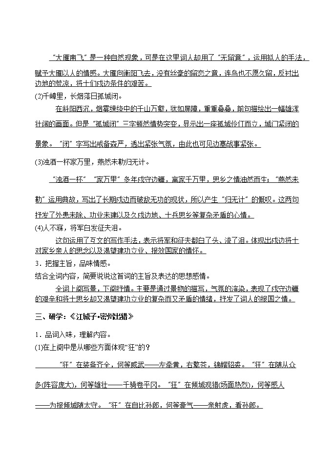 12《词四首》导学案03