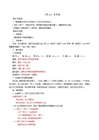 语文九年级下册19 枣儿优秀导学案