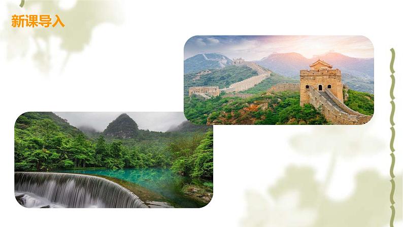 部编版九年级下册语文第1课祖国啊，我亲爱的祖国课件03