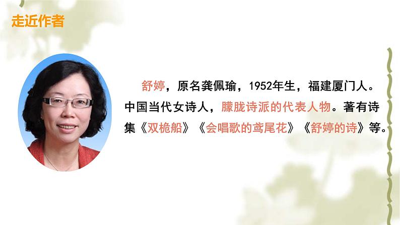 部编版九年级下册语文第1课祖国啊，我亲爱的祖国课件04