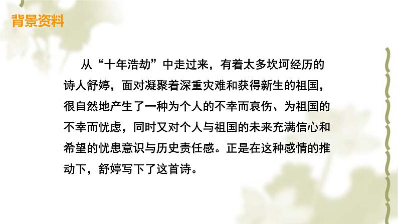 部编版九年级下册语文第1课祖国啊，我亲爱的祖国课件05