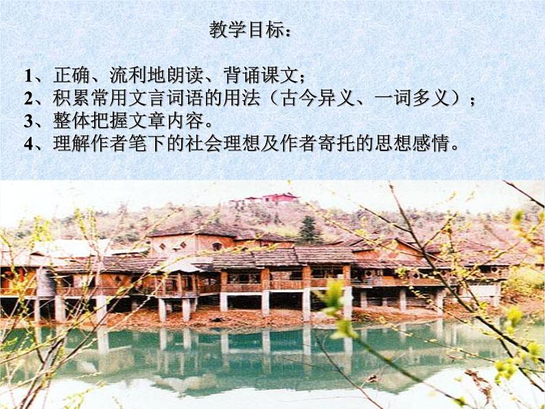 桃花源记课件第2页