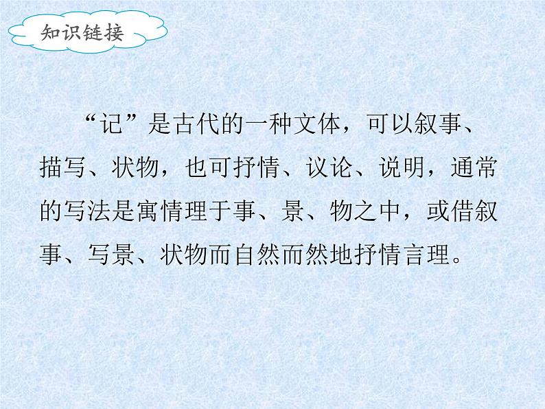 桃花源记课件第3页