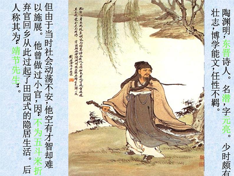 桃花源记课件第4页