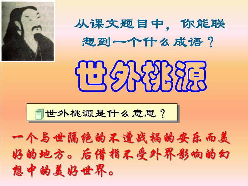 桃花源记课件第5页