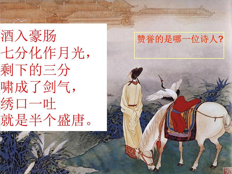 送友人PPT课件免费下载01