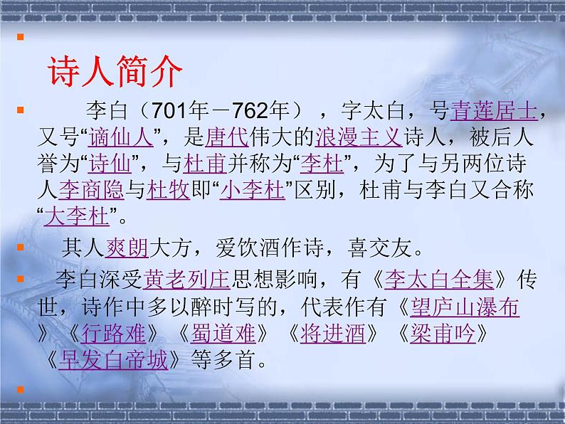 送友人PPT课件免费下载03