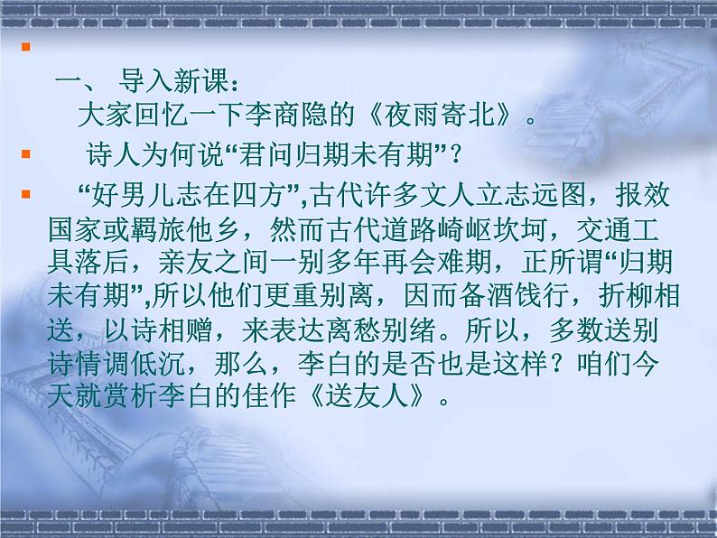 送友人PPT课件免费下载07