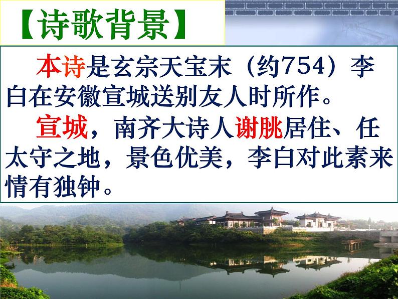 送友人PPT课件免费下载08