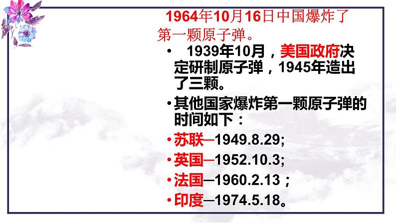 初中  语文  人教部编版  七年级下册  第一单元  邓稼先课件第4页