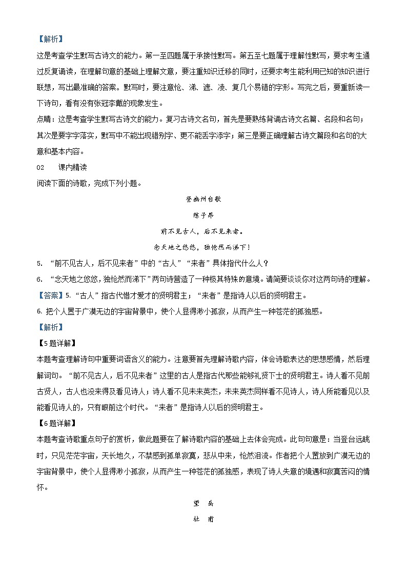 精品解析：人教部编版版七年级下册语文第五单元《古代诗歌五首》同步练习（解析版）第3页