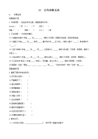 语文七年级下册20 古代诗歌五首综合与测试精品课时训练