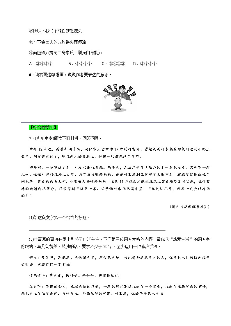 精品解析：人教版七年级下册语文第5单元第17课  《紫藤萝瀑布》同步精品练习本02