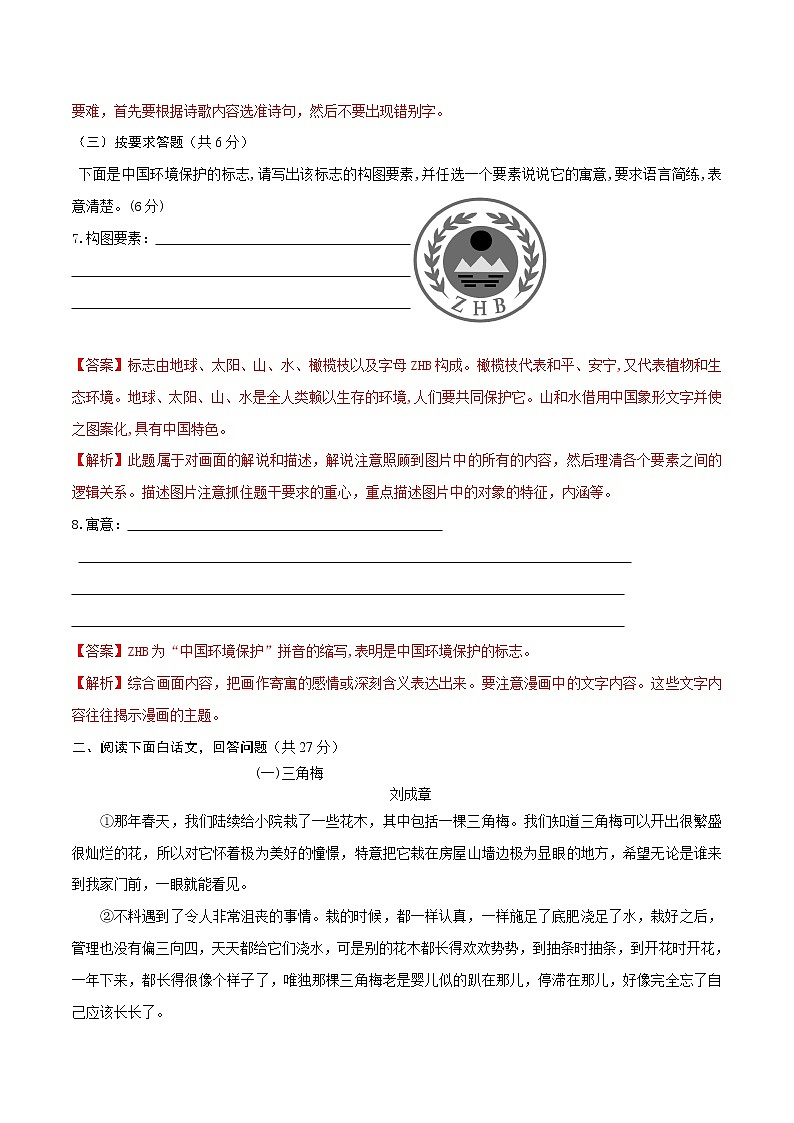 精品解析：人教版七年级下册语文第5单元检测卷全能大考卷03