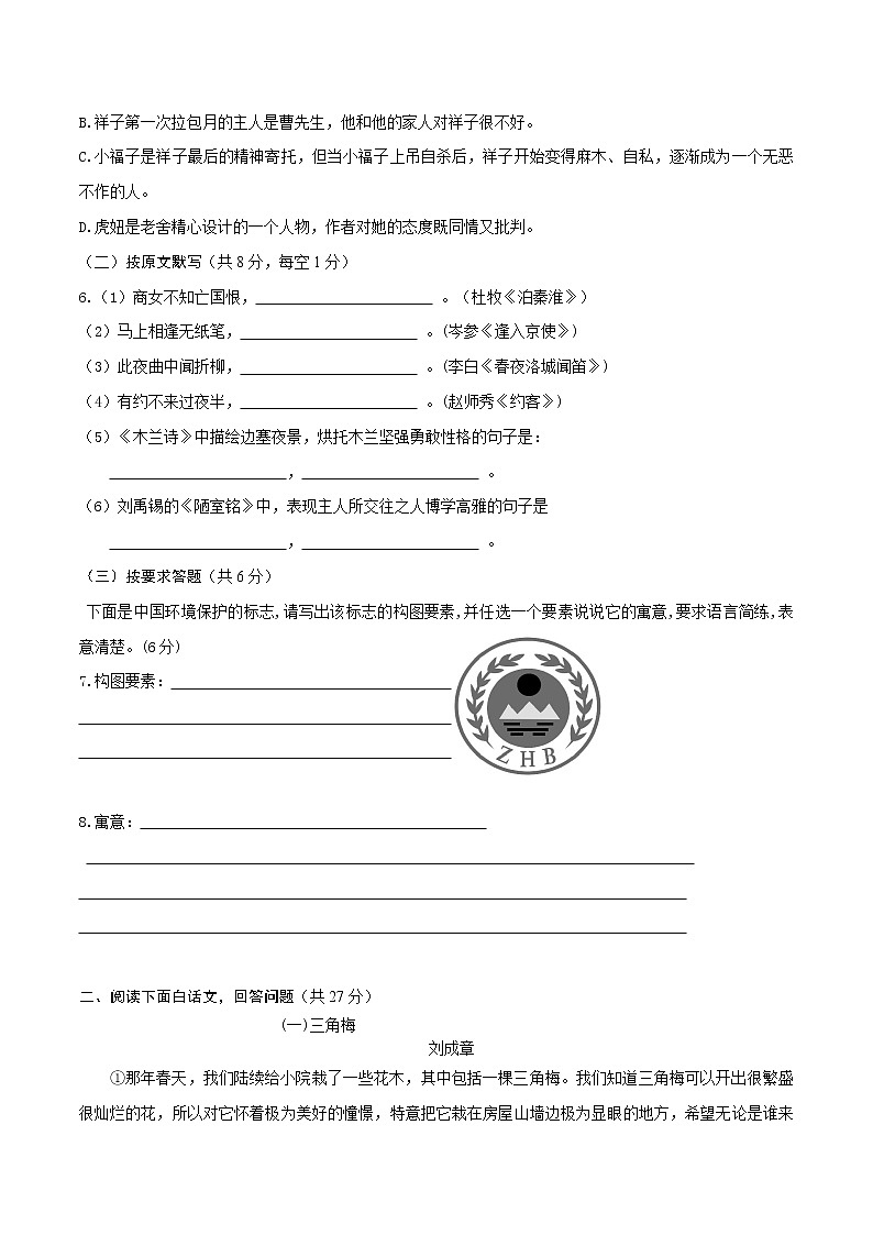 精品解析：人教版七年级下册语文第5单元检测卷全能大考卷02