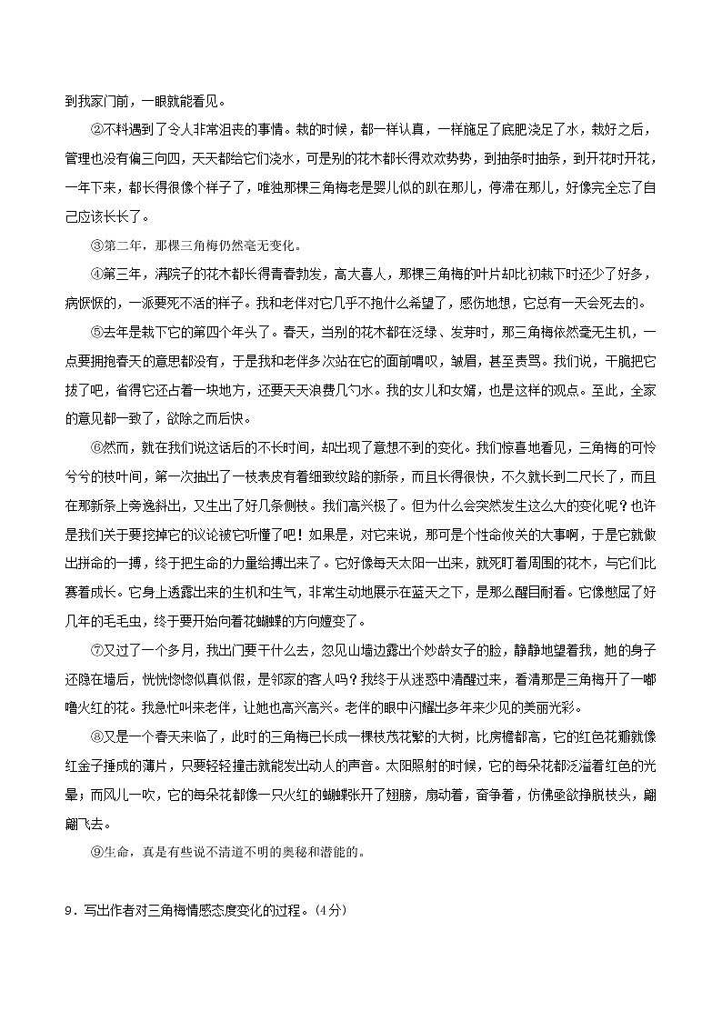 精品解析：人教版七年级下册语文第5单元检测卷全能大考卷03