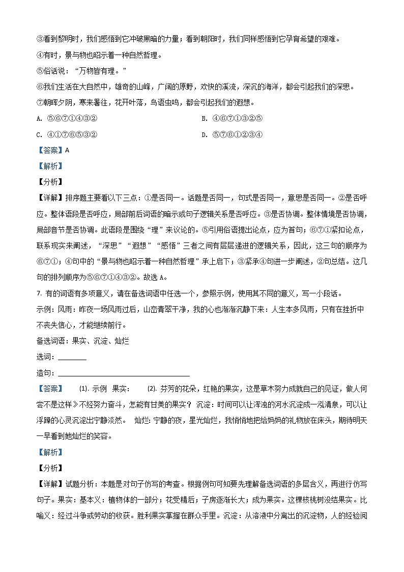 精品解析：人教版七年级下语文第5单元第18课《一棵小桃树》同步练习试题03