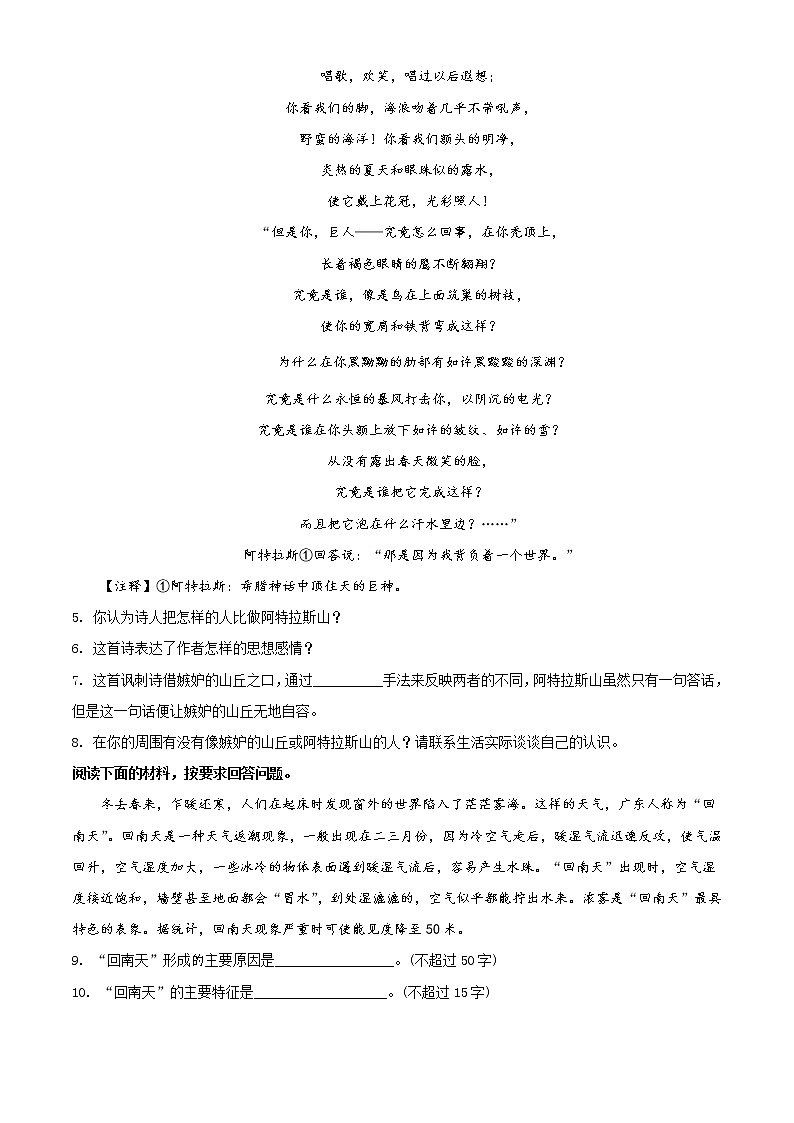 精品解析：人教版七年级下语文第5单元第19课《外国诗两首》同步测试题02