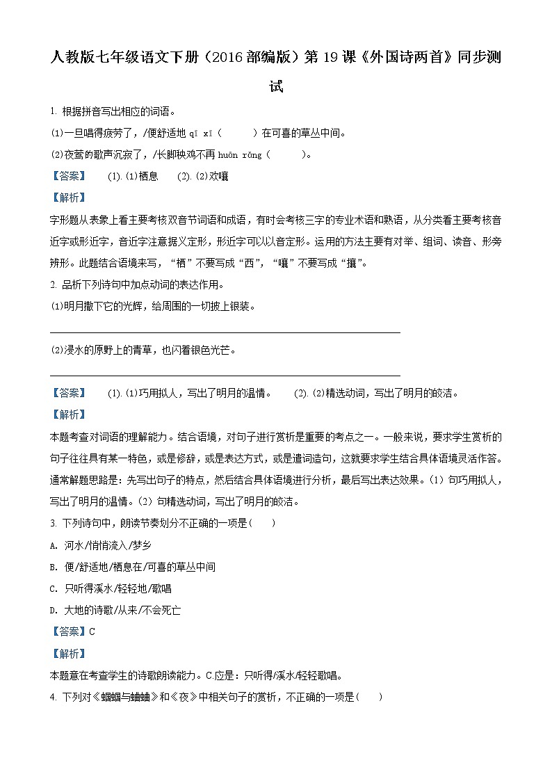 精品解析：人教版七年级下语文第5单元第19课《外国诗两首》同步测试题01