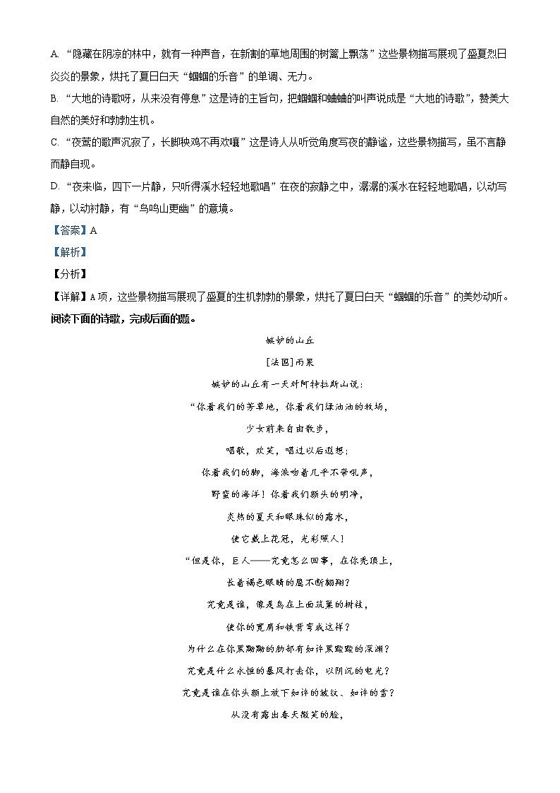 精品解析：人教版七年级下语文第5单元第19课《外国诗两首》同步测试题02