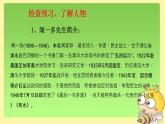 人教版七年级下册语文第2课《说和做-记闻一多先生言行片段》.精品课件+视频素材