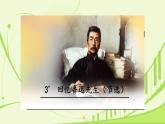 人教部编版七年级下语文第3课《回忆鲁迅先生（节选）》精品课件＋视频素材