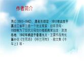 人教部编版七年级下语文第3课《回忆鲁迅先生（节选）》精品课件＋视频素材
