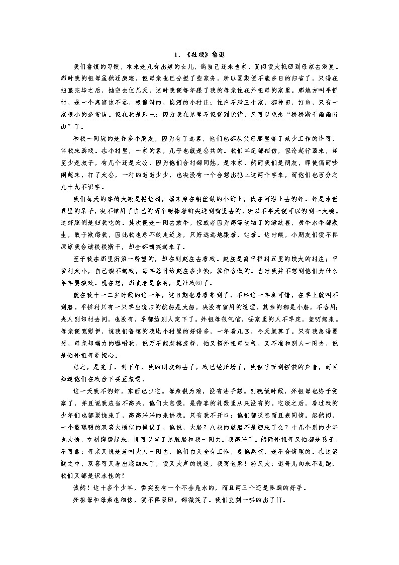 人教版（部编版）语文八年级下册课文（文字版）第1页