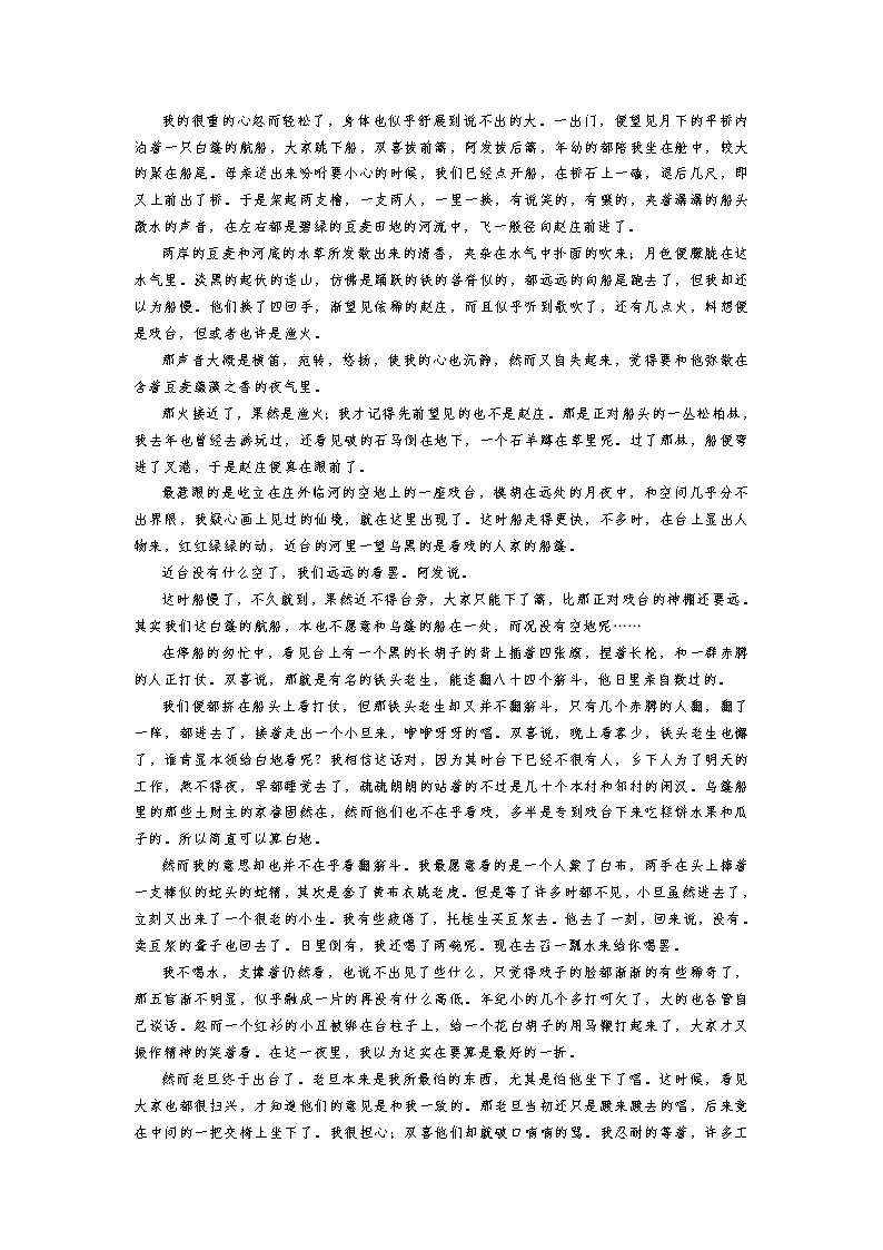人教版（部编版）语文八年级下册课文（文字版）第2页