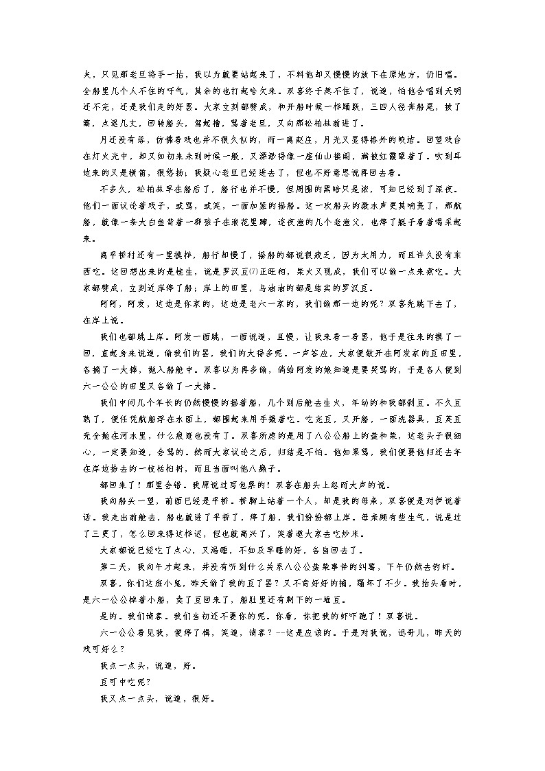人教版（部编版）语文八年级下册课文（文字版）第3页
