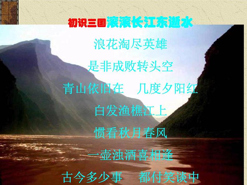 2021年中考语文名著导读《三国演义》复习课件（共41张PPT）03