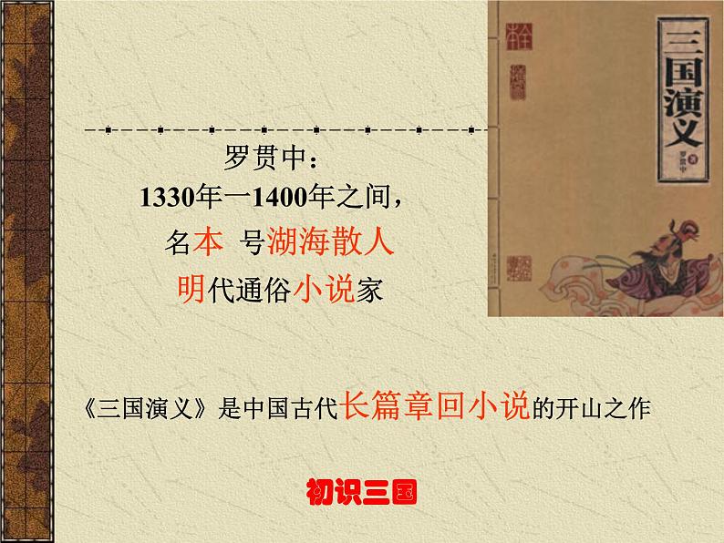 2021年中考语文名著导读《三国演义》复习课件（共41张PPT）04